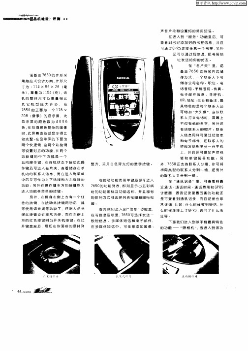 诺基亚7650