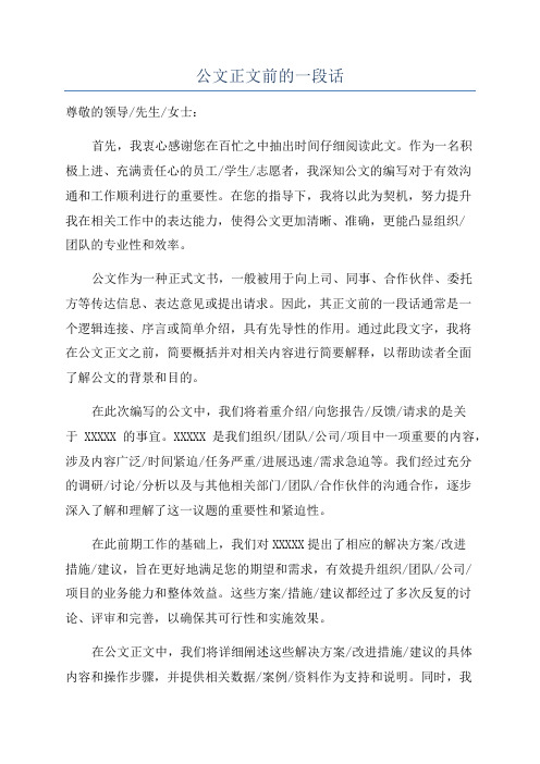 公文正文前的一段话