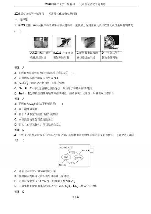 2020届高三化学一轮复习 元素及化合物专题训练