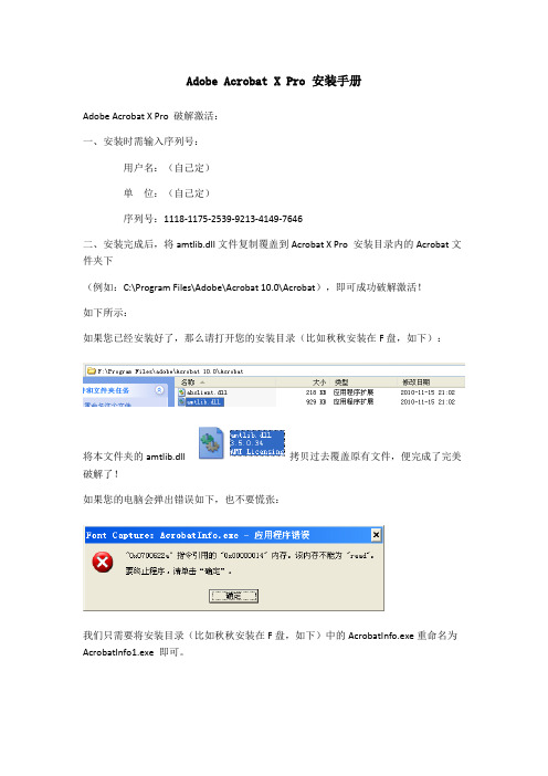 Adobe Acrobat X Pro 安装手册