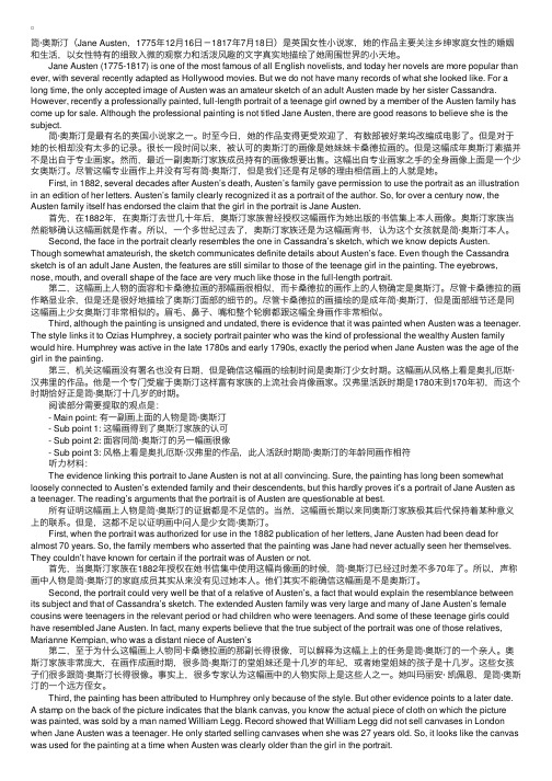 新托福TPO12综合写作详细解析：简·奥斯汀