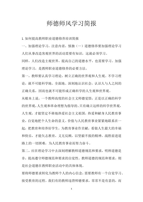 师德师风学习简报