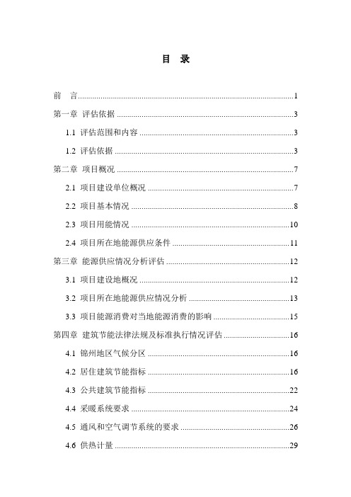 经济适用房项目合理用能分析评估报告书