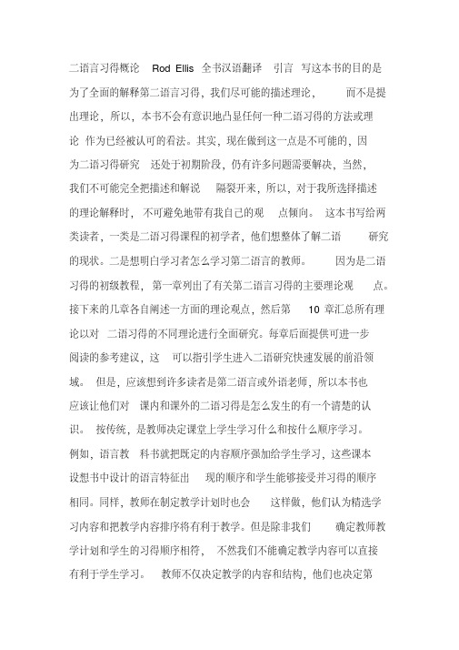 第二语言习得概论汉语翻译