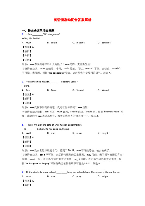 英语情态动词含答案解析