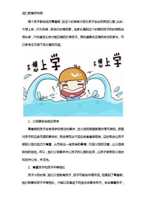 青春期的孩子叛逆不上学家长应该怎么做