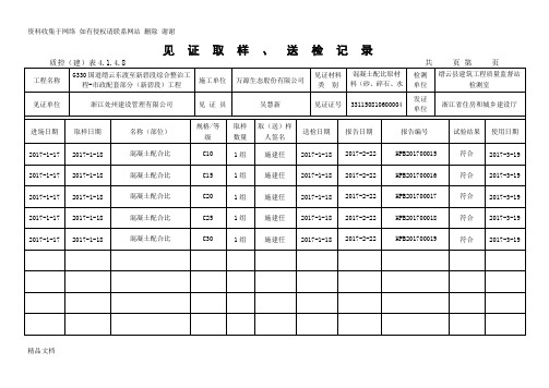 见证取样、送检记录(台帐)范本