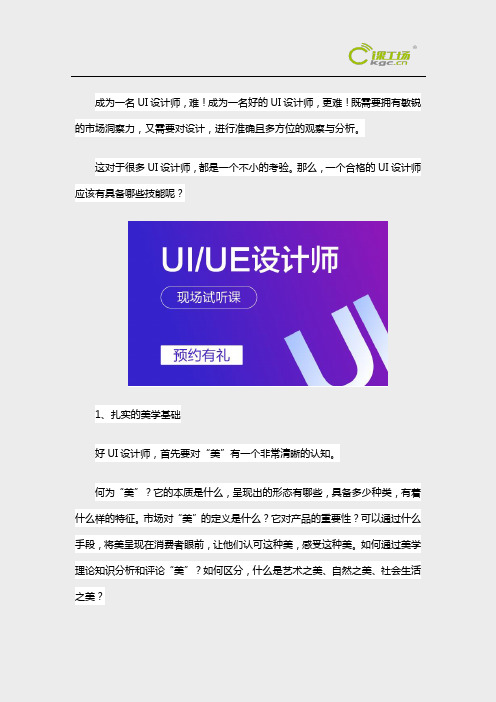 一个好的设计师需要具备的能力