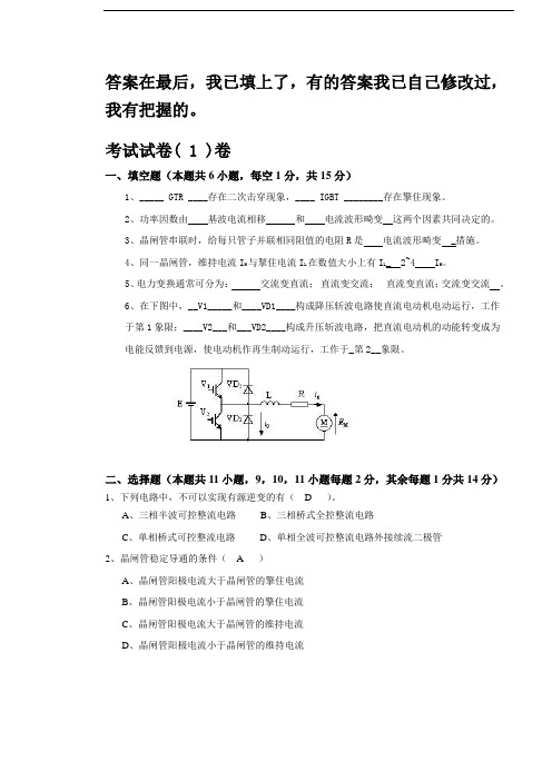 绝对包你期末考试考过电力电子技术试题和答案.