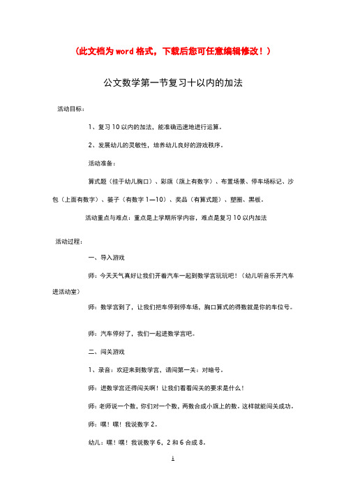 公文数学教案