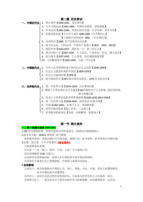 公务员 事业单位 公共基础知识 历史常识