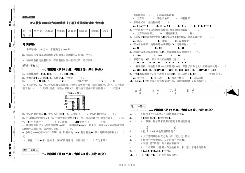 新人教版2020年六年级数学【下册】过关检测试卷 含答案