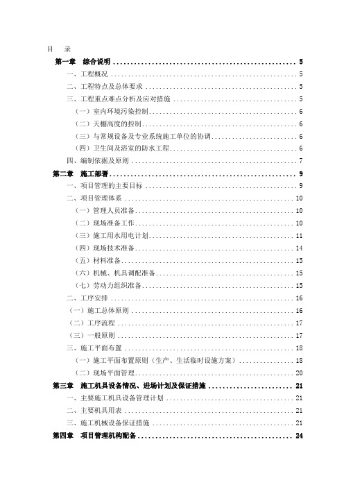 噶米武汉中央文化区住宅楼豪宅室内装修工程施工组织设计