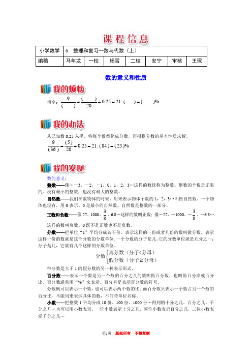 六年级数学下册学案带单元检测题6整理和复习—数与代数(上)全国通用版同步学案练习题