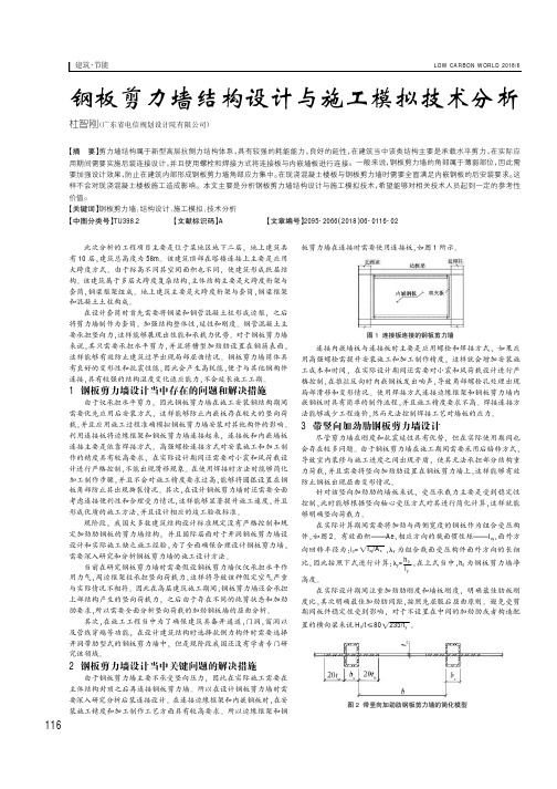 钢板剪力墙结构设计与施工模拟技术分析