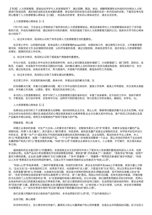 人力资源管理心得体会【三篇】