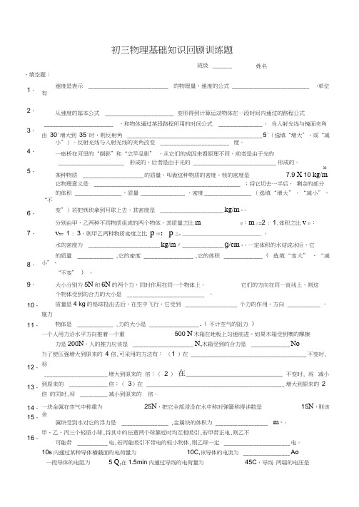 (完整版)初三物理基础训练1-3.doc