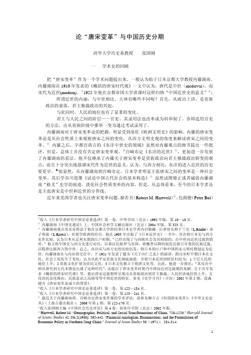 论唐宋变革的时代特征
