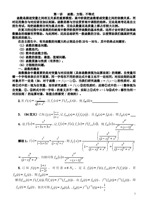 2.函数三要素与性质