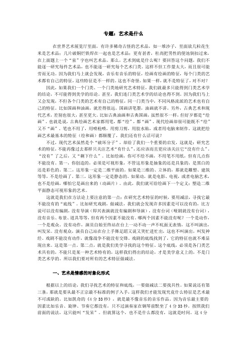 艺术是什么