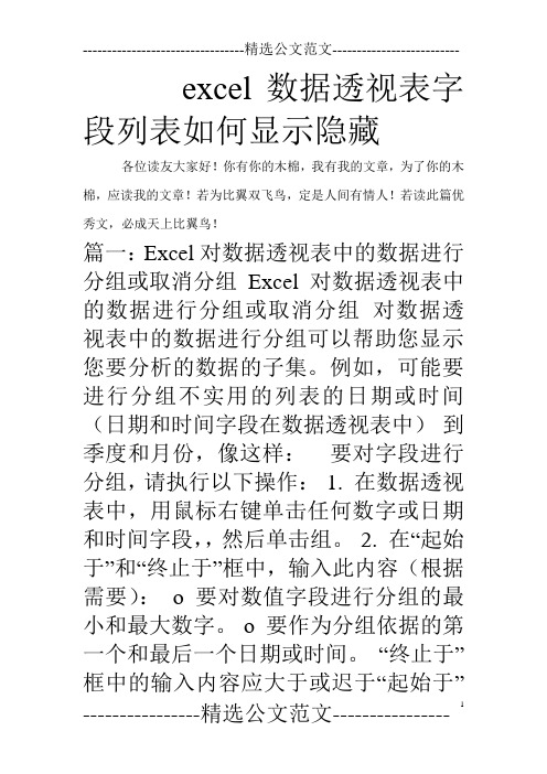 excel数据透视表字段列表如何显示隐藏