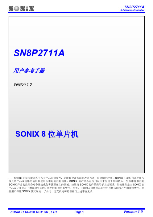 SONIX 8位单片机 SN8P2711A 用户说明书