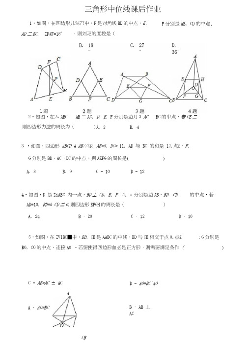 三角形的中位线定理课后练习