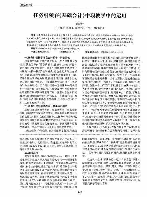 任务引领在《基础会计》中职教学中的运用