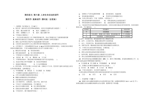 人教版七年级生物 下册 第四单元 第六章 第四节 激素调节 课时练(包含答案)