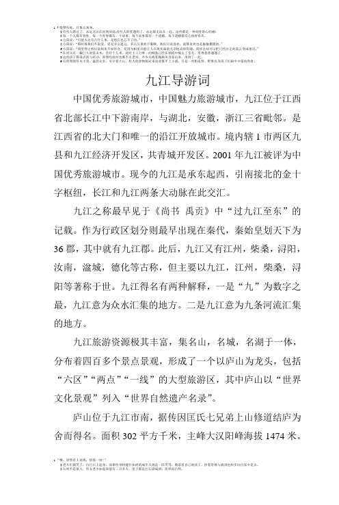 江西导游考试系列  九江导游词