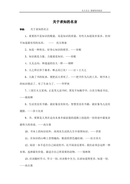 关于求知的名言