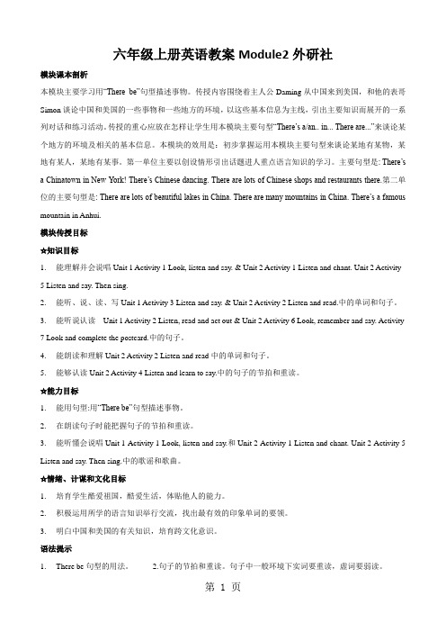 六年级上册英语教案Module2外研社