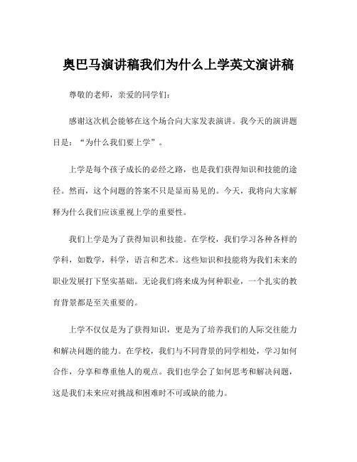 奥巴马演讲稿我们为什么上学英文演讲稿