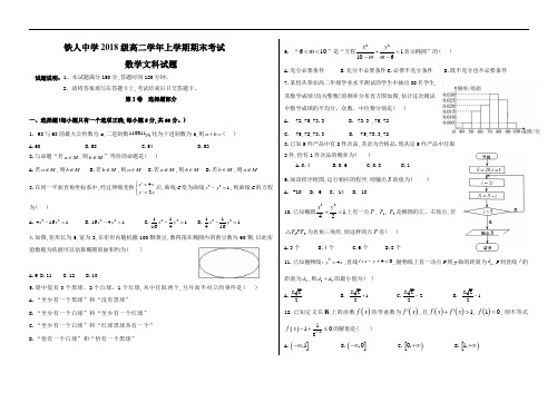 黑龙江省大庆铁人中学2019～2020学年高2021届高2018级高二上学期期末考试文科数学试题及参考答案