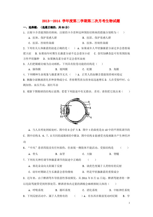 学七年级生物第二学期第二次月考试题