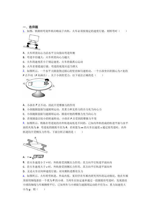 北京劲松第一中学高中物理必修二第六章《圆周运动》检测卷(含答案解析)