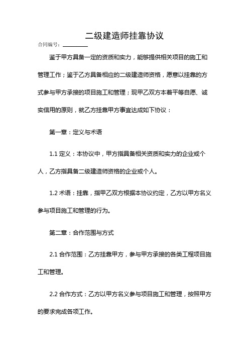 二级建造师挂靠协议