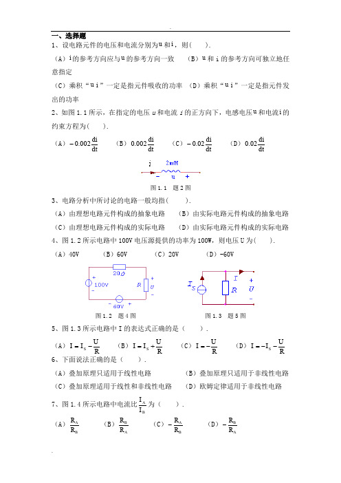 电路原理练习题二及答案