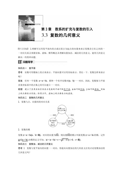 苏教版高中数学选修2-2第3章 3.3 复数的几何意义 学案