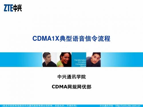 005-CDMA1X典型语音信令流程-72