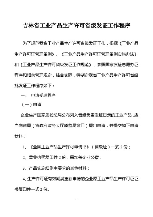 生产许可办理程序