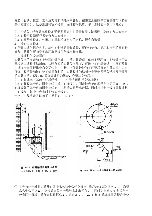 煤矿大型绞车的安装(全面、详细、经典)