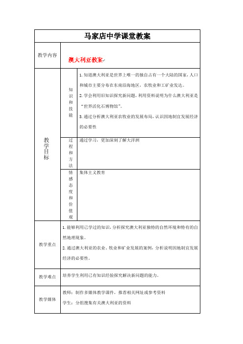 8.4澳大利亚(2) 精品教案(七年级人教版下册)