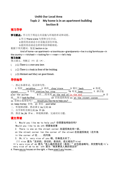 新仁爱Unit6 Our Local Area Topic2 SectionB导学案