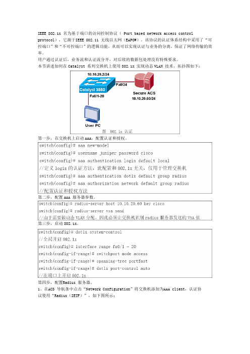 基于802.1x 的动态VLAN