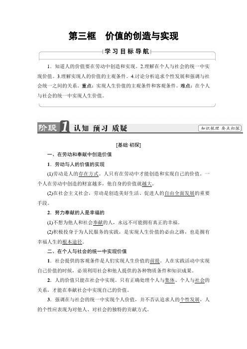 【高中政治】高中政治(人教版)必修4同步教师用书：第4单元 第课 第3框 价值的创造与