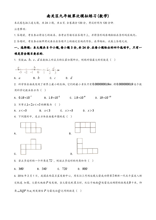 吉林省长春市南关区2020届九年级中考二模数学试题及参考答案