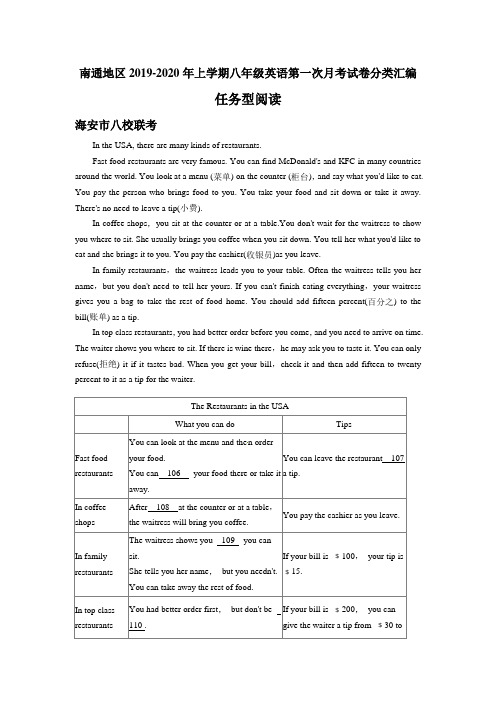 江苏省南通地区2019-2020年上学期八年级英语第一次月考试卷分类汇编：任务型阅读(含答案)