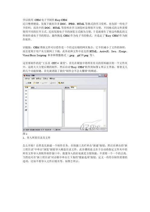 学以致用 CHM电子书制作