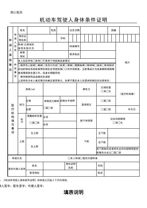 2017机动车期满换证体检表格模板